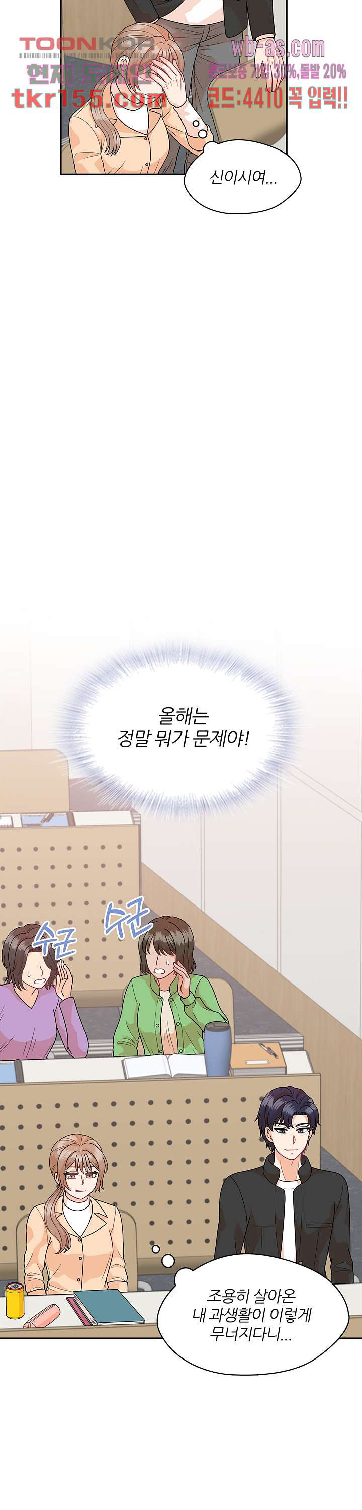 당신의 스위치를 꺼두세요 8화 19