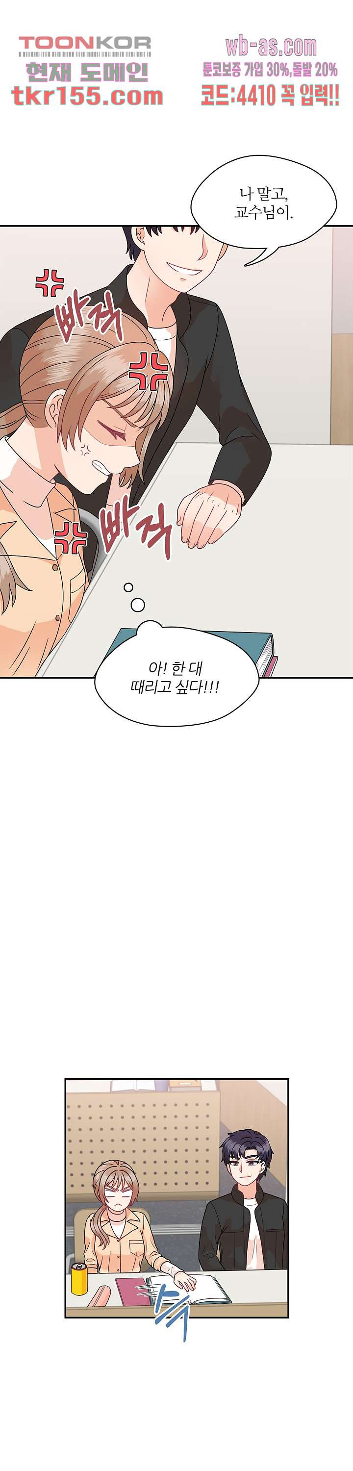 당신의 스위치를 꺼두세요 8화 21