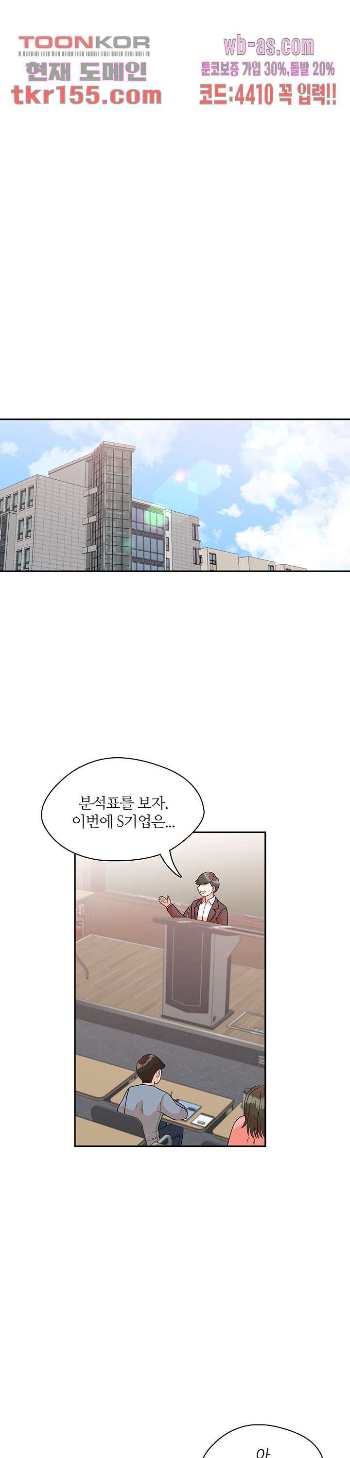 당신의 스위치를 꺼두세요 8화 27