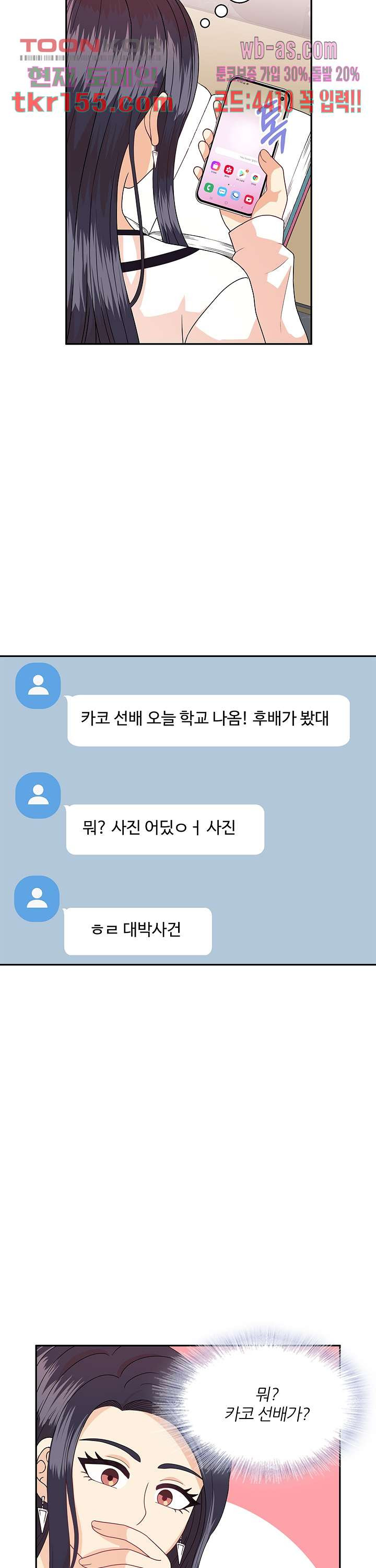 당신의 스위치를 꺼두세요 8화 29