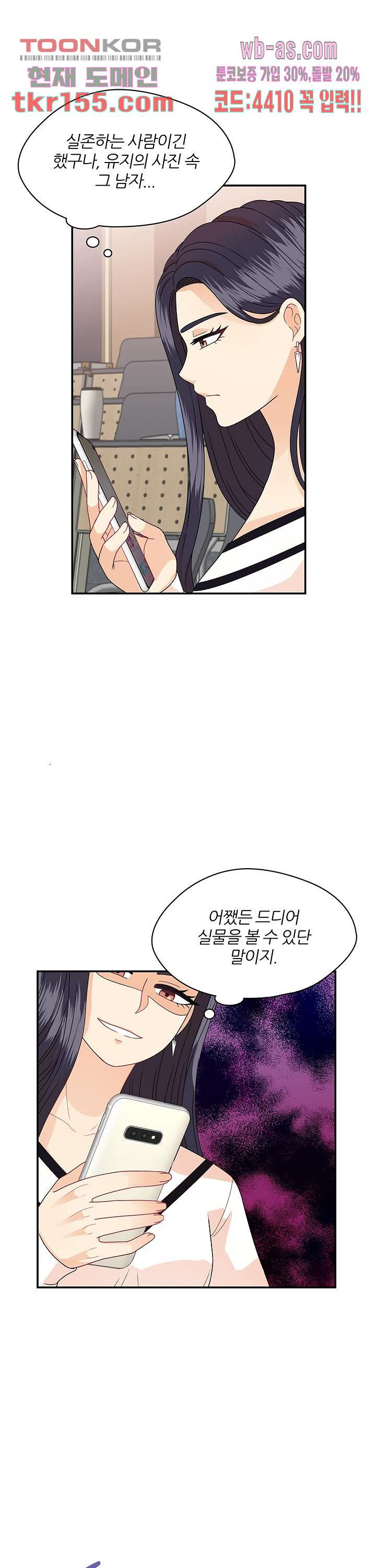 당신의 스위치를 꺼두세요 8화 31