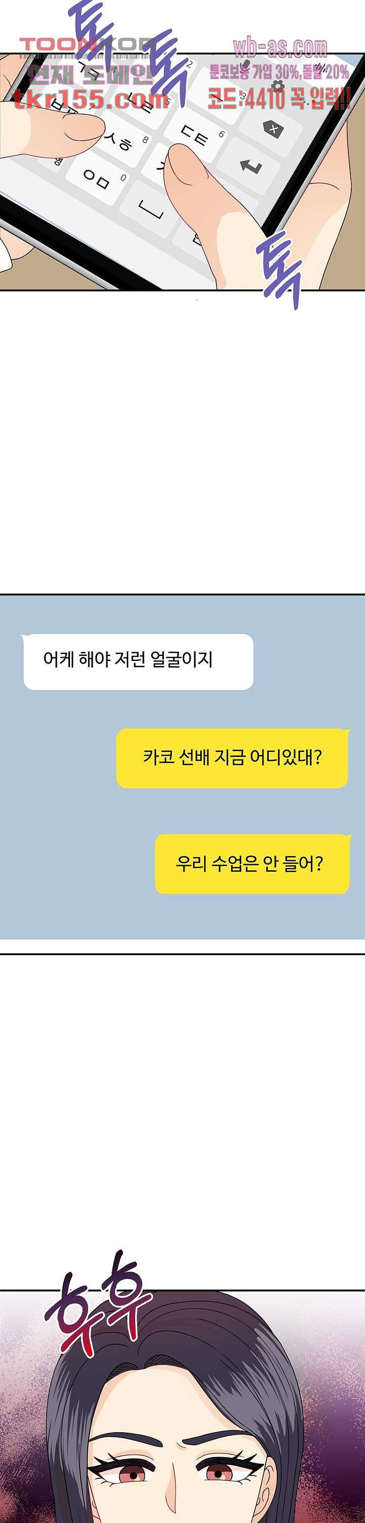 당신의 스위치를 꺼두세요 8화 32