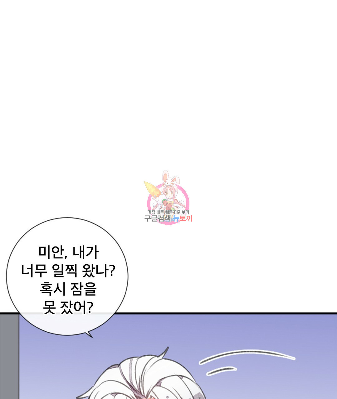 미스터 베타 10화 1