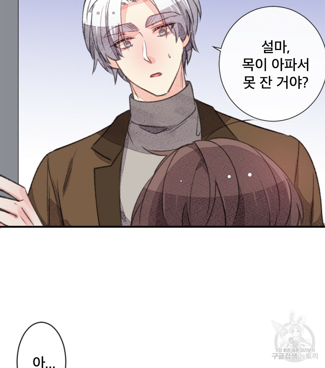 미스터 베타 10화 2
