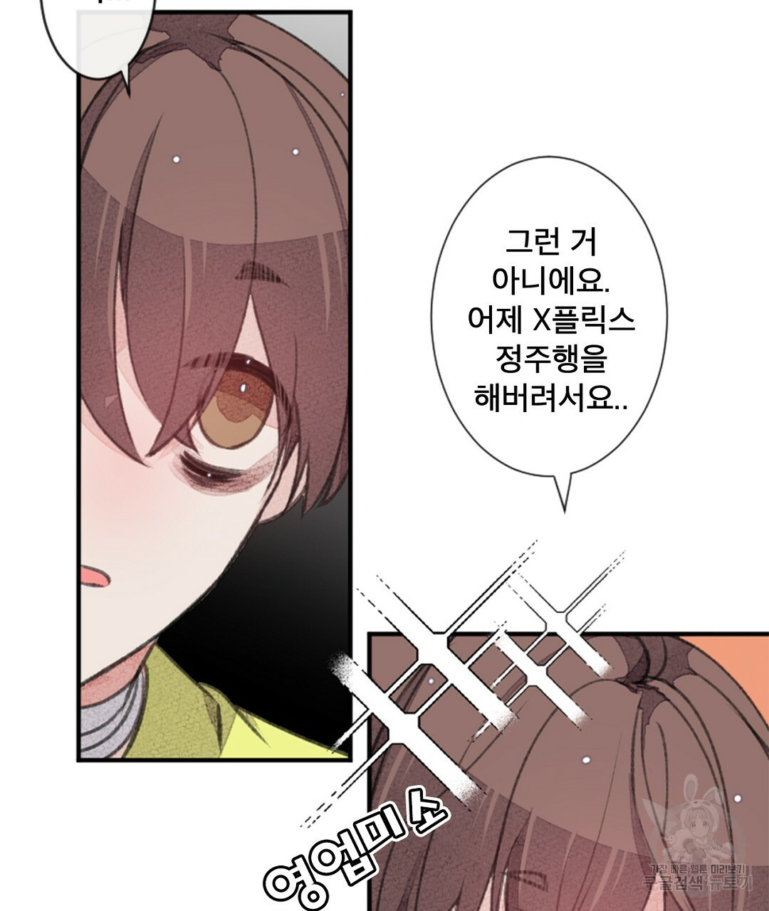 미스터 베타 10화 3