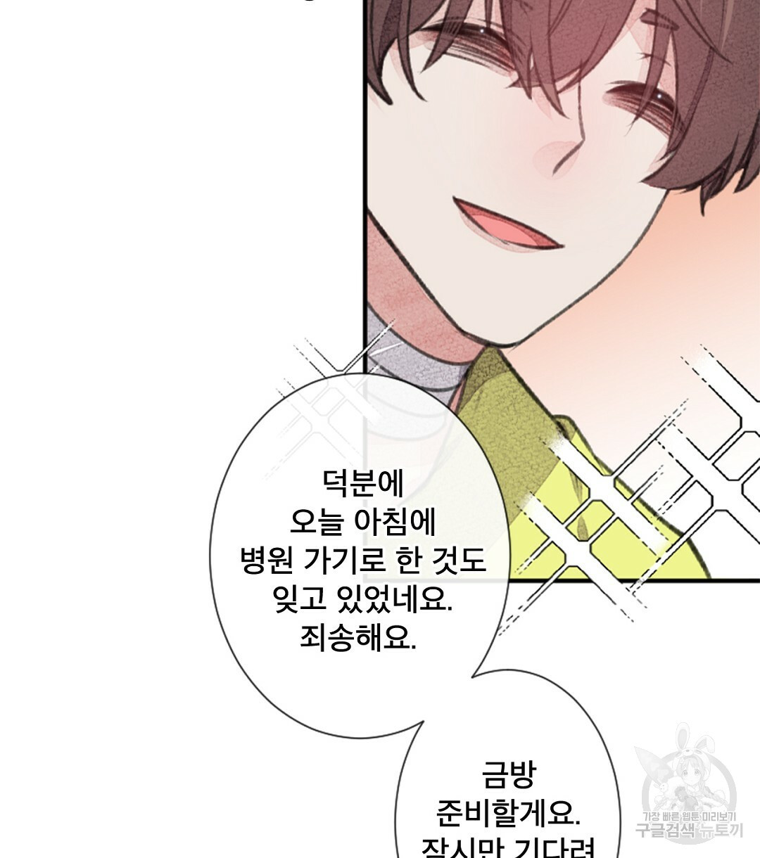 미스터 베타 10화 4