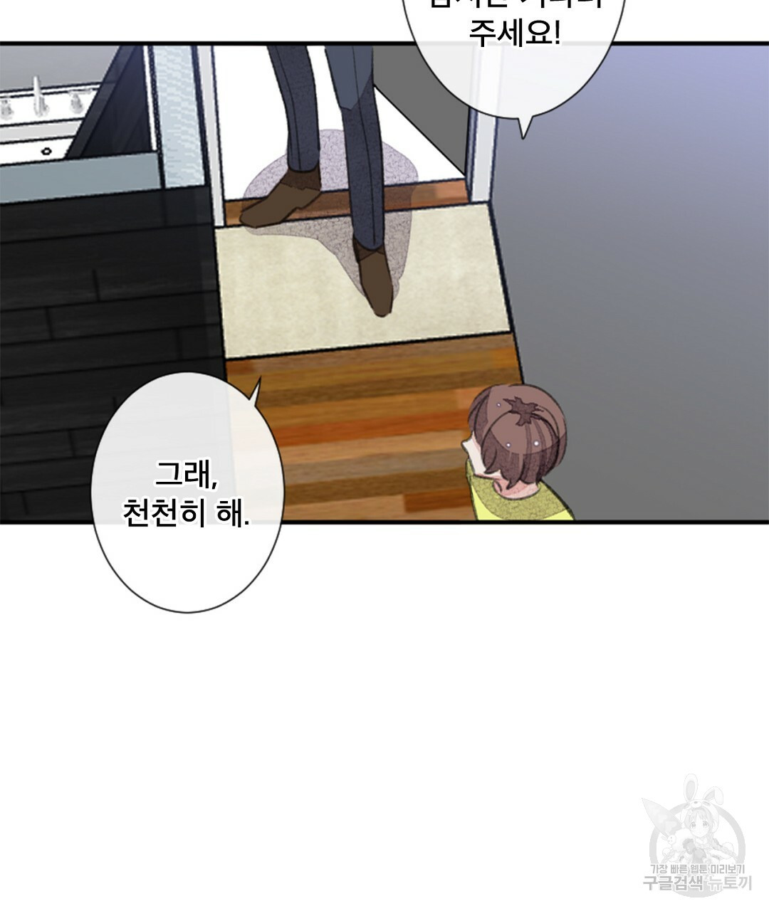 미스터 베타 10화 5