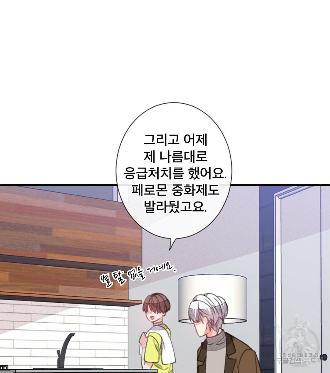 미스터 베타 10화 6