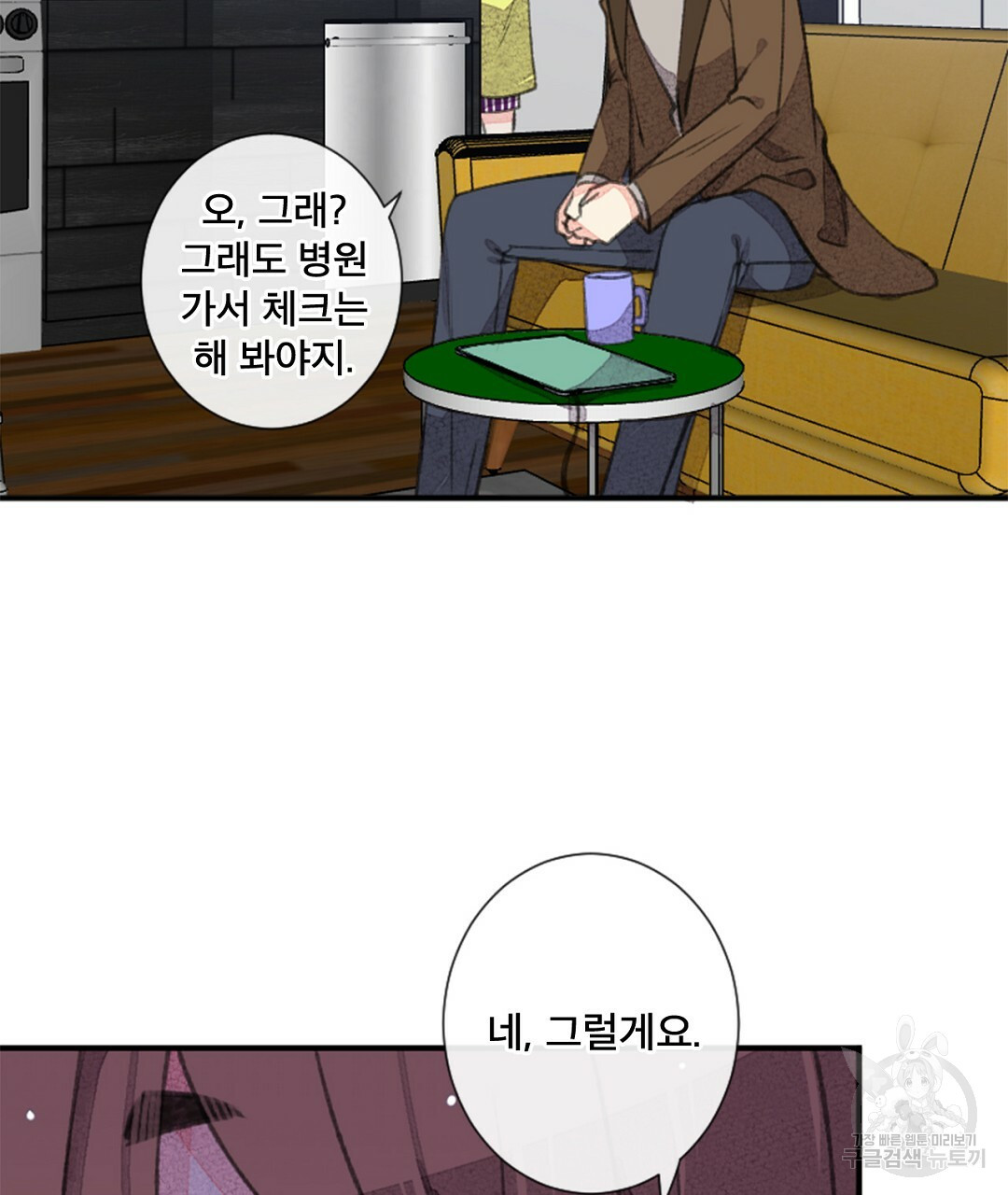 미스터 베타 10화 7