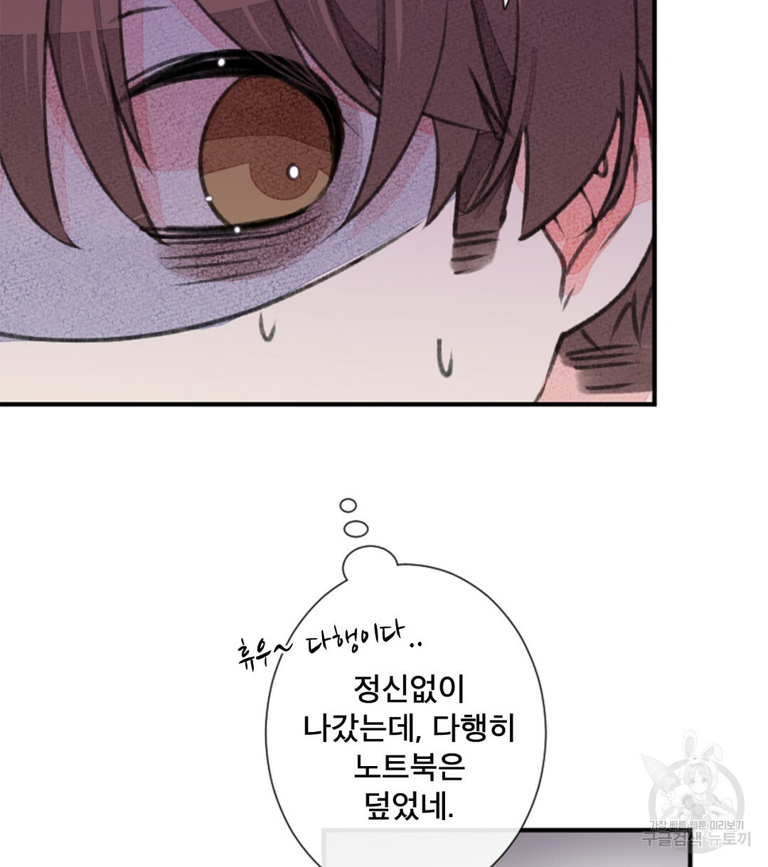 미스터 베타 10화 8