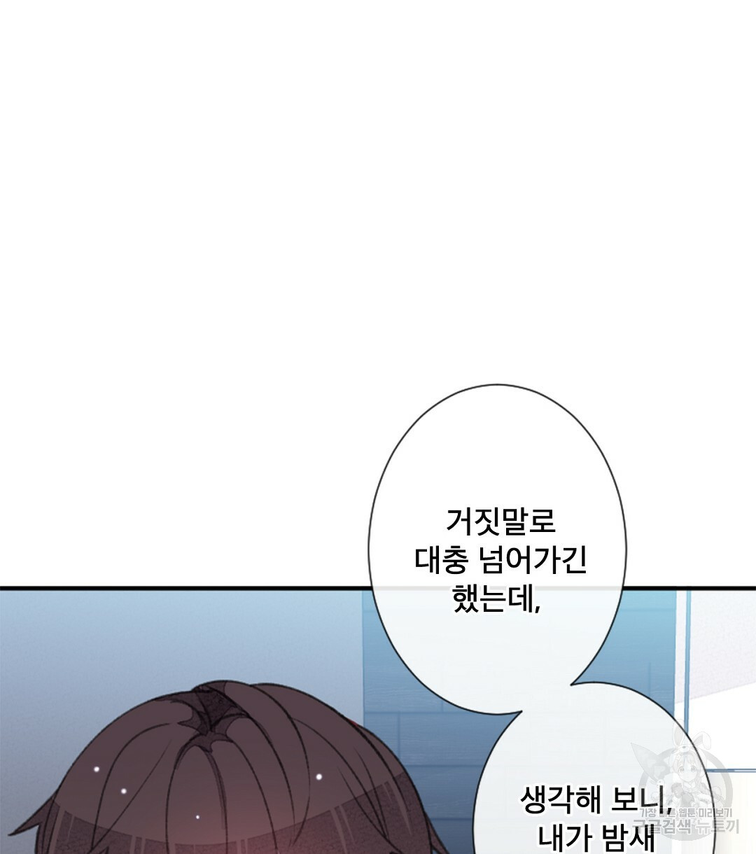 미스터 베타 10화 10