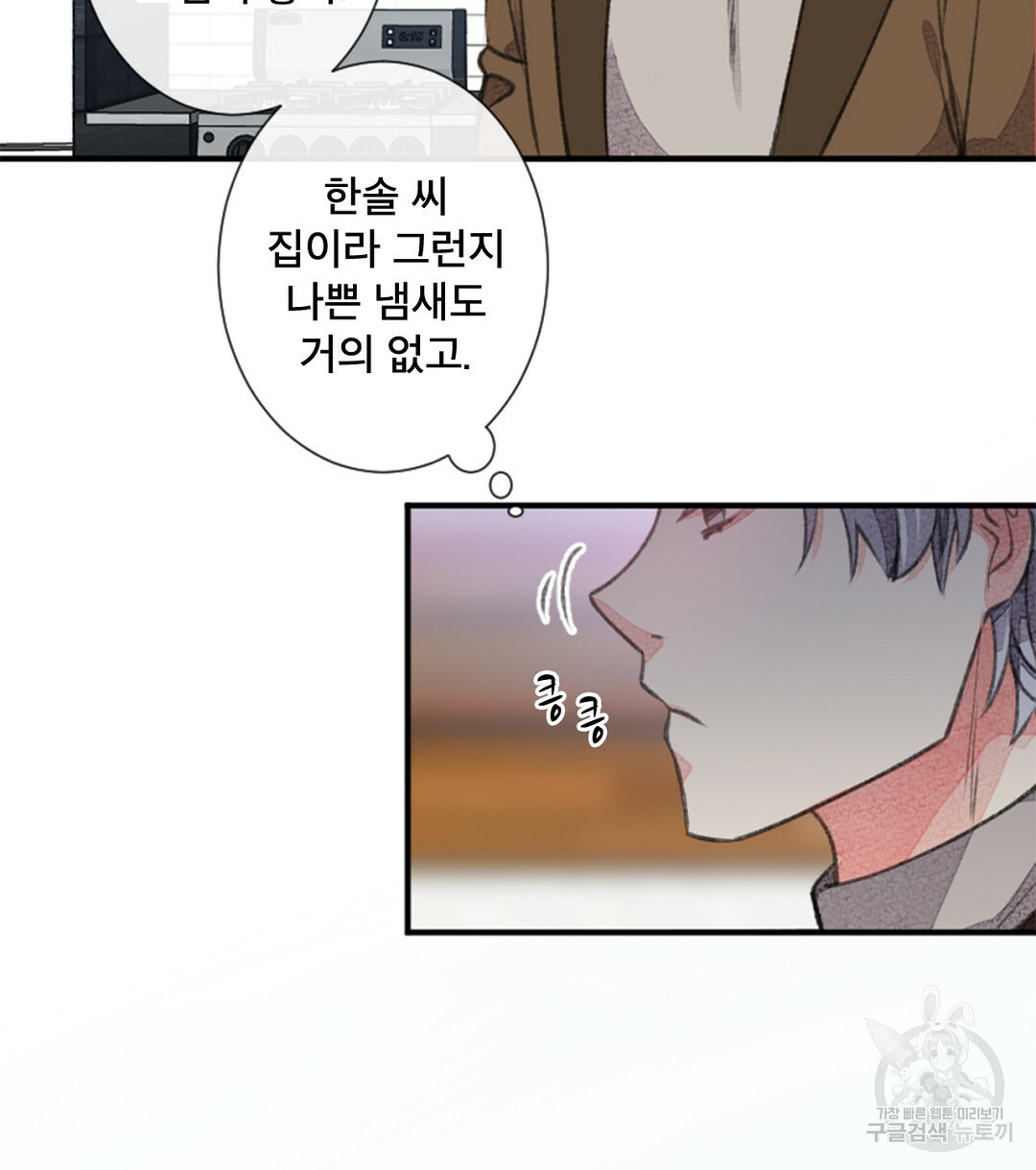 미스터 베타 10화 16