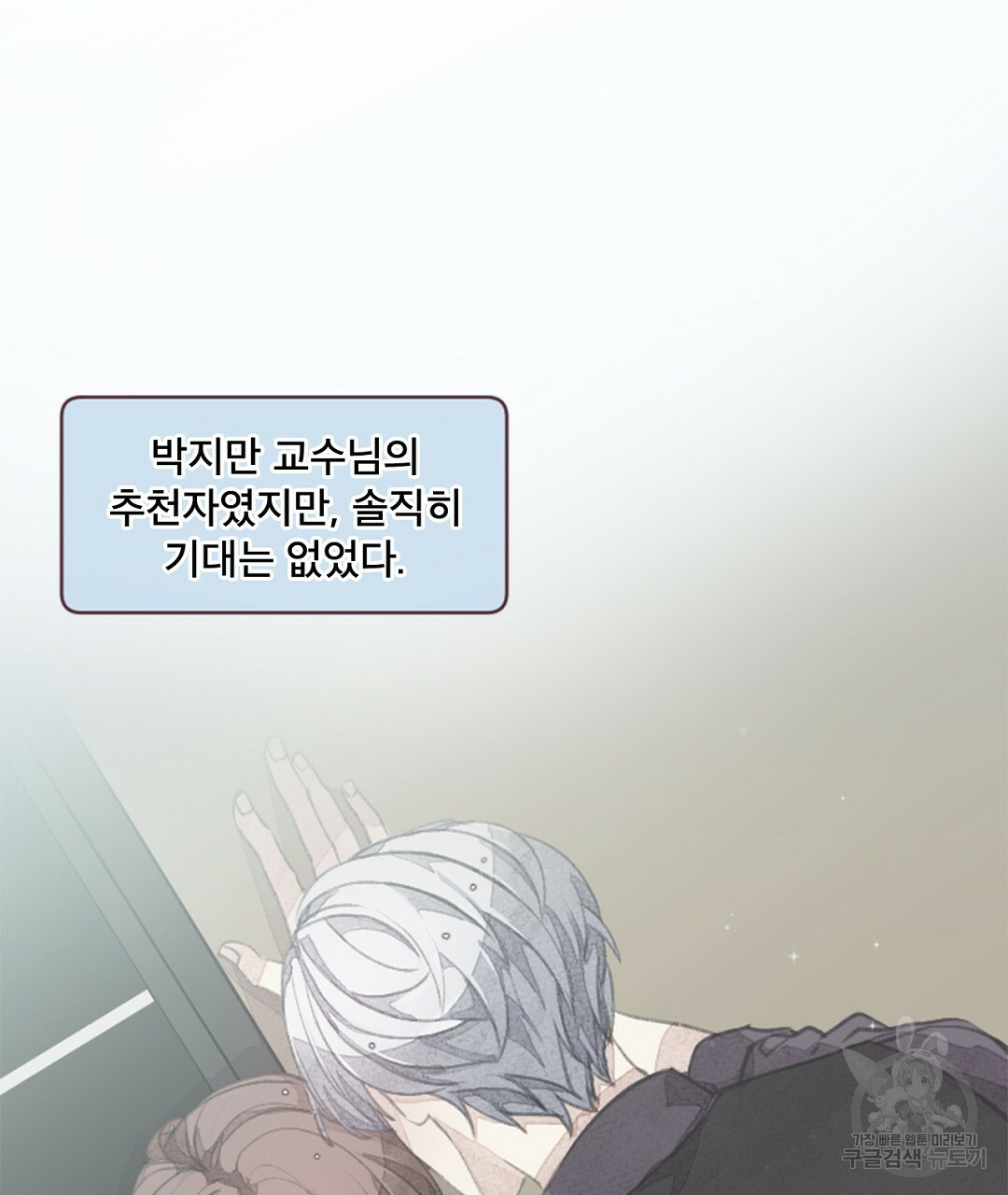 미스터 베타 10화 17
