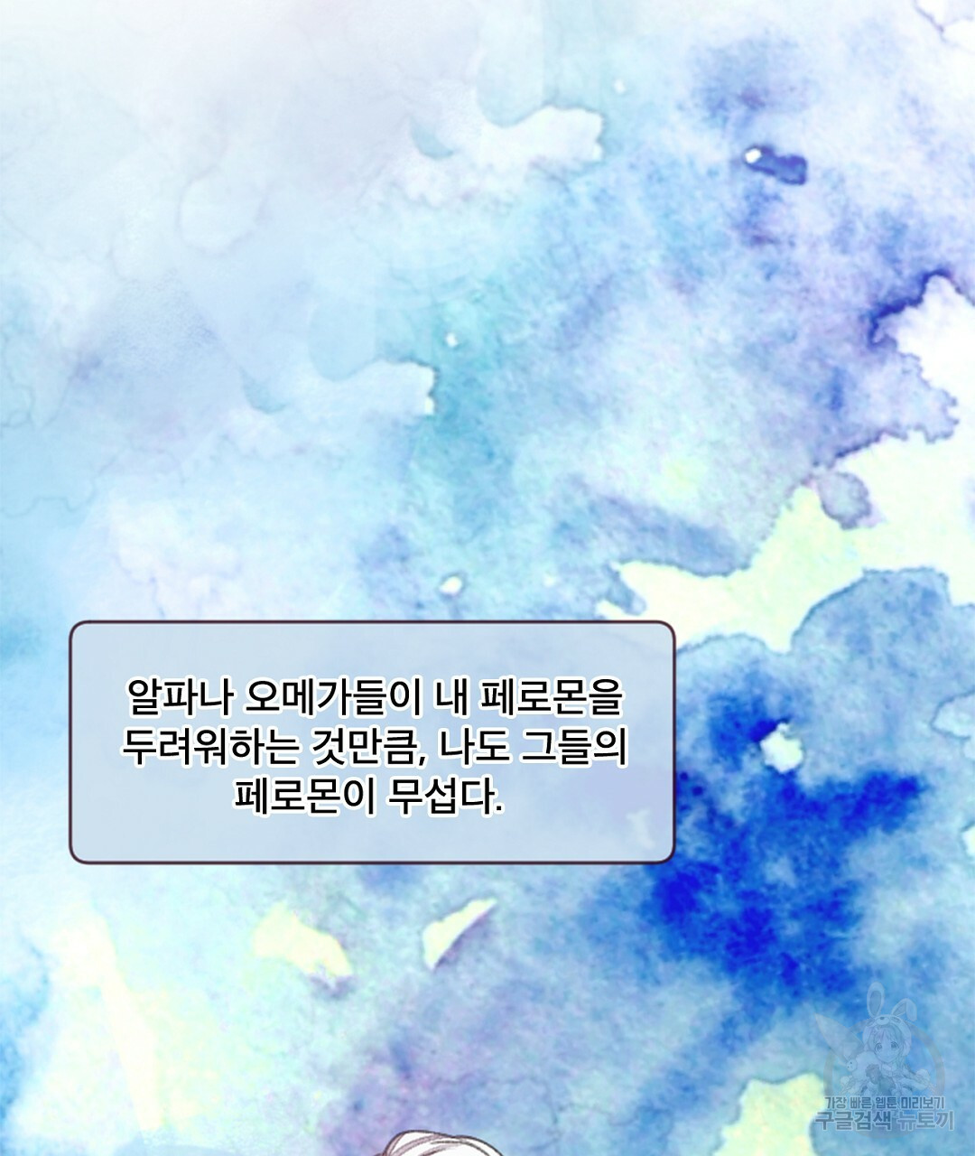 미스터 베타 10화 19