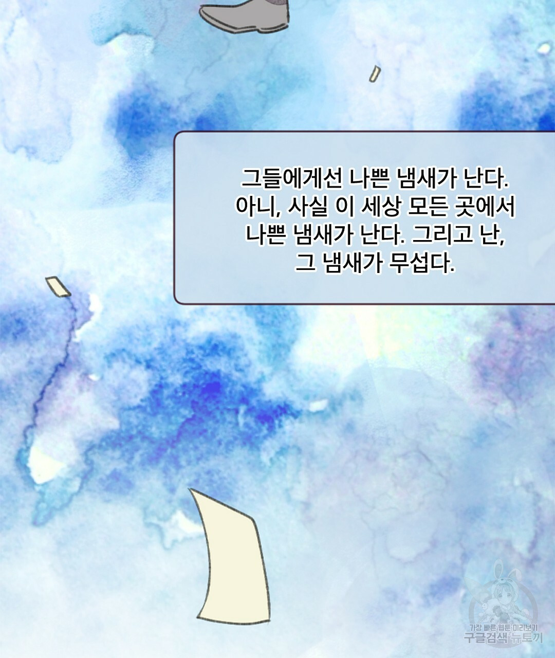 미스터 베타 10화 21