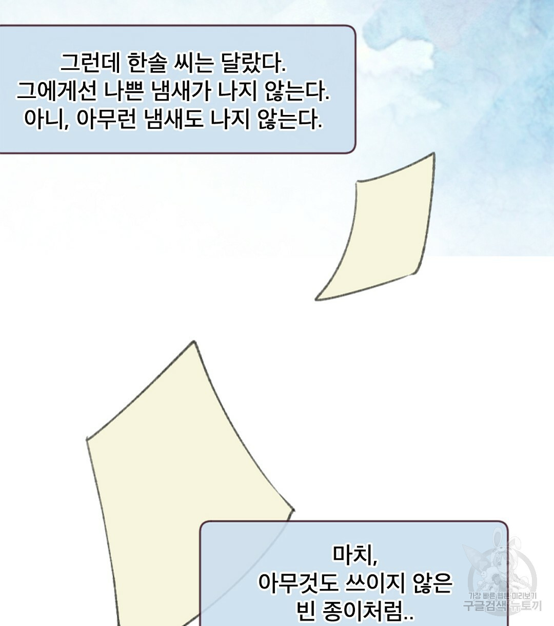 미스터 베타 10화 22