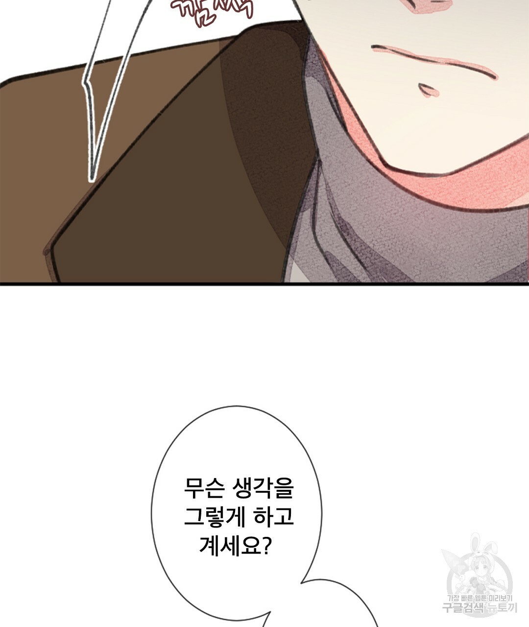 미스터 베타 10화 27