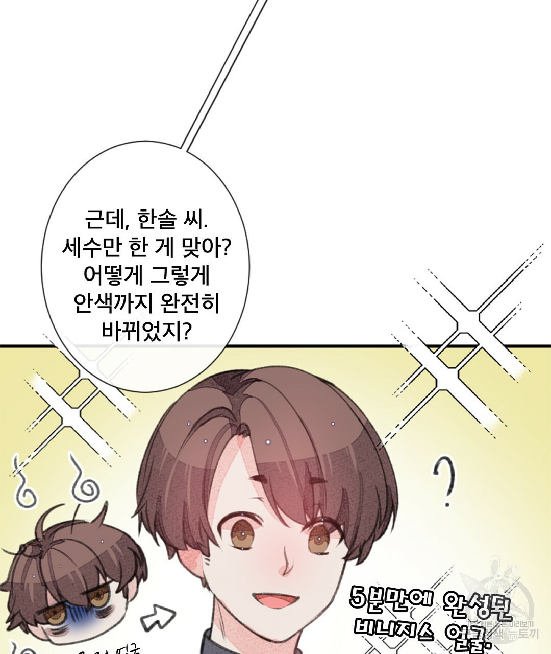 미스터 베타 10화 29