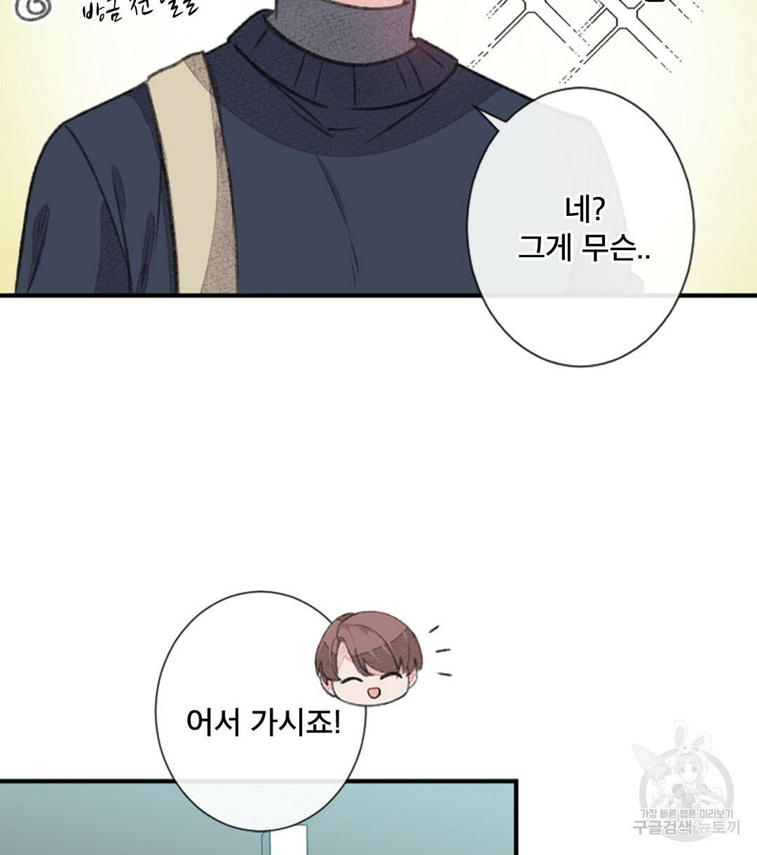 미스터 베타 10화 30