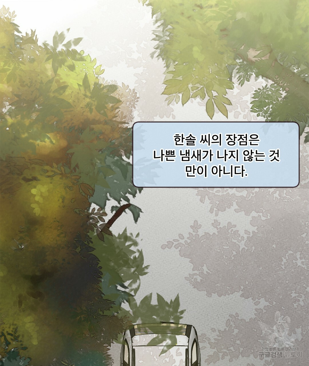 미스터 베타 10화 33