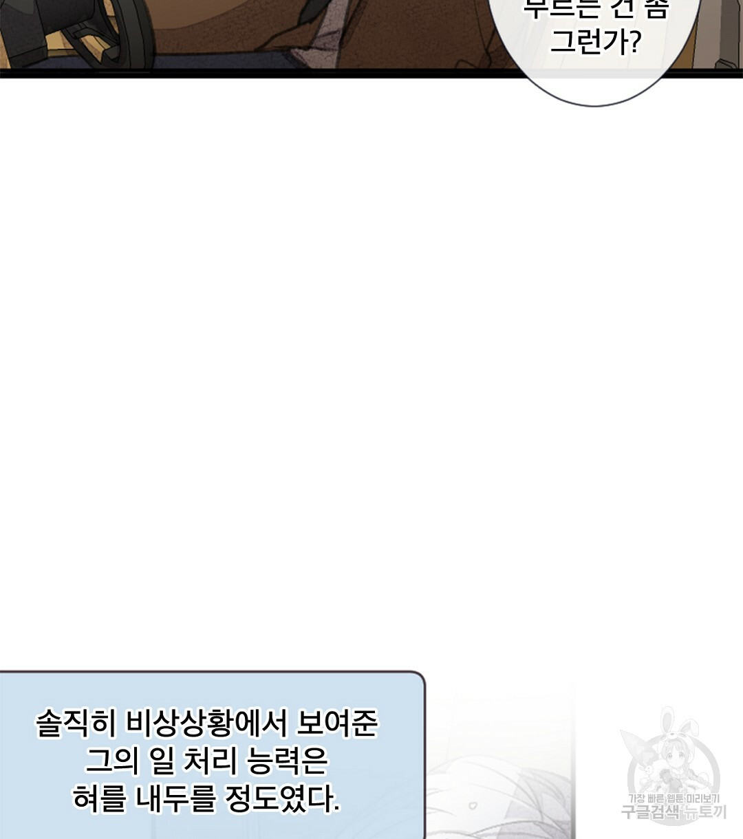 미스터 베타 10화 36