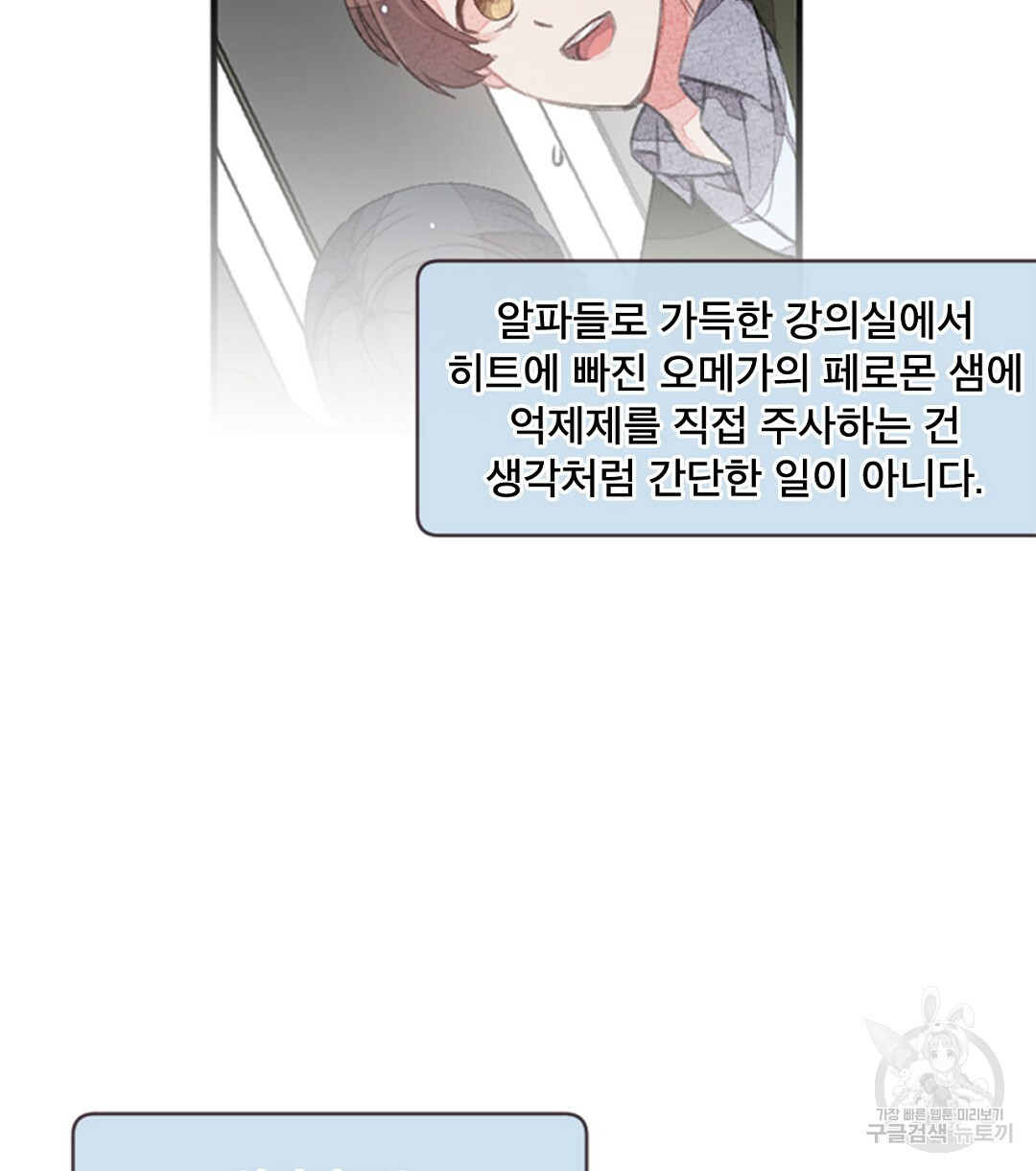 미스터 베타 10화 38