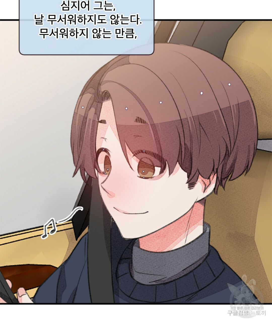 미스터 베타 10화 39