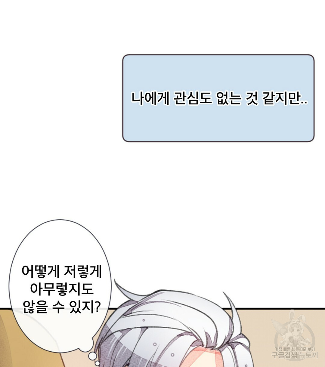미스터 베타 10화 40