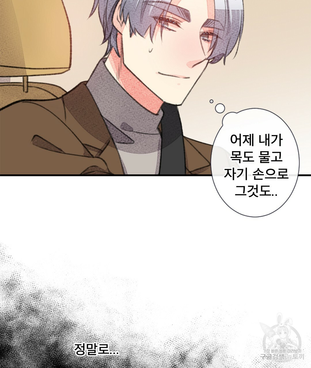 미스터 베타 10화 41