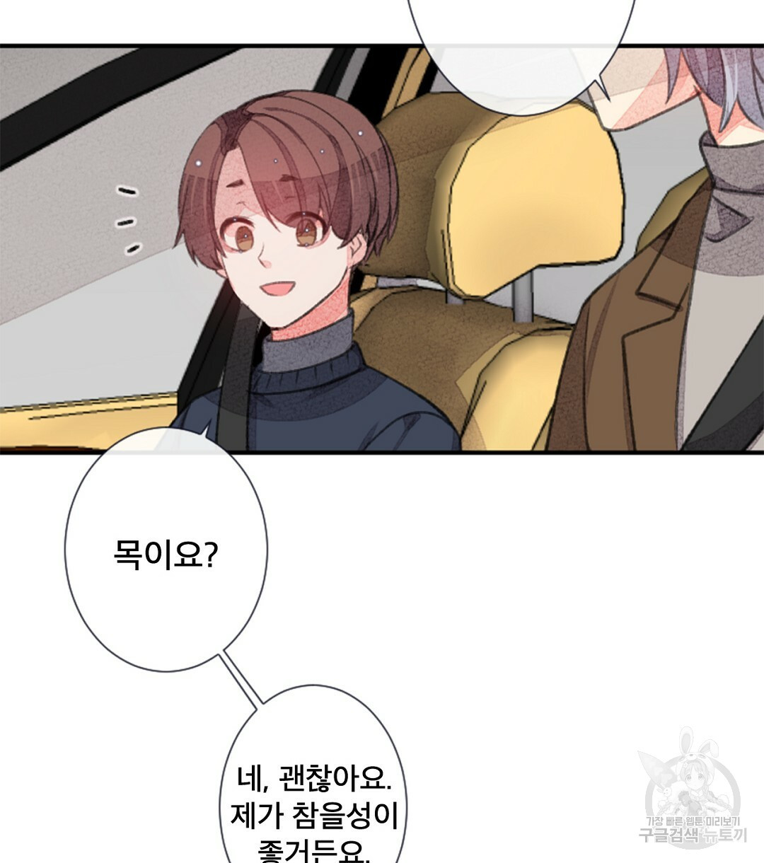 미스터 베타 10화 48
