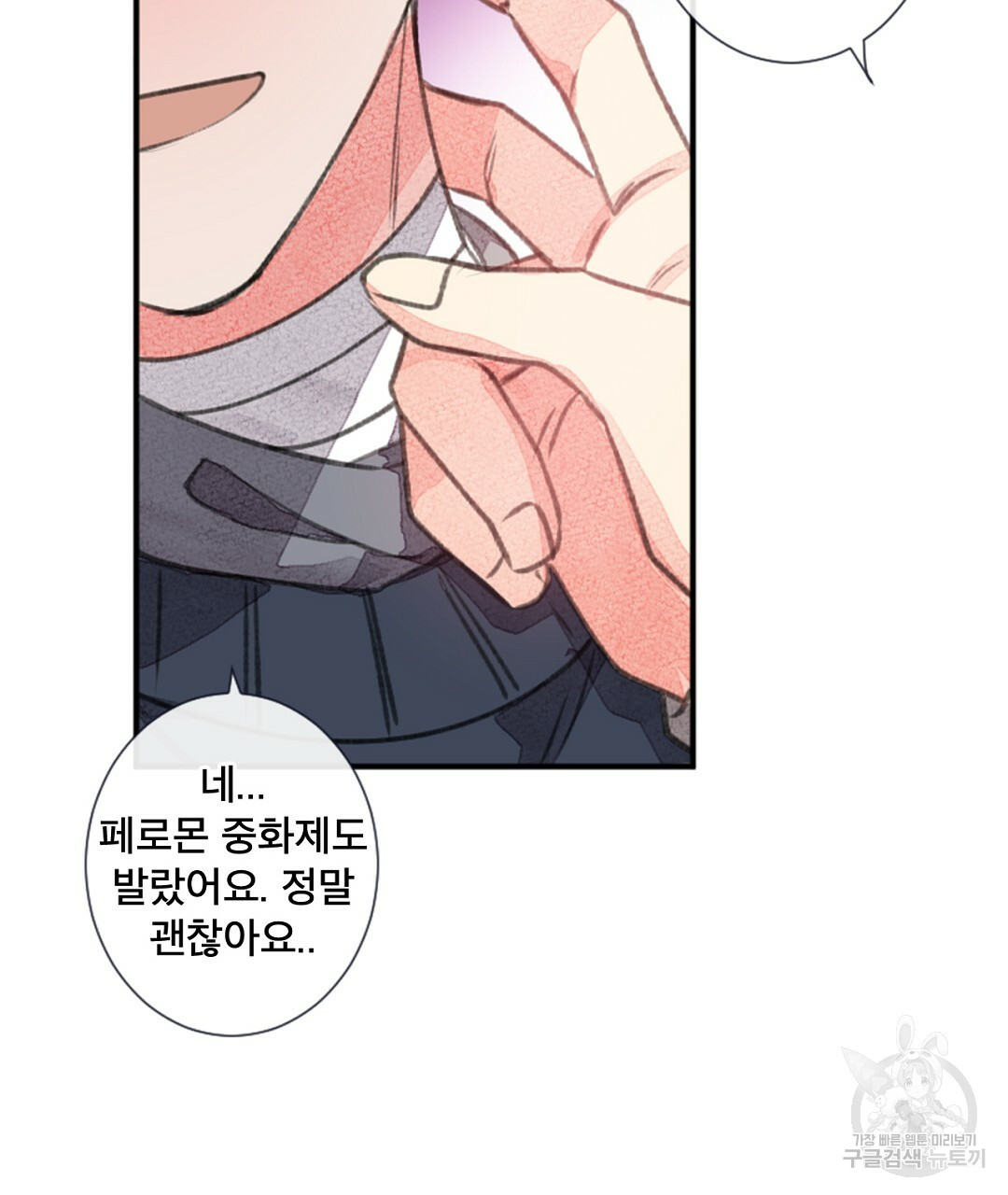 미스터 베타 10화 51