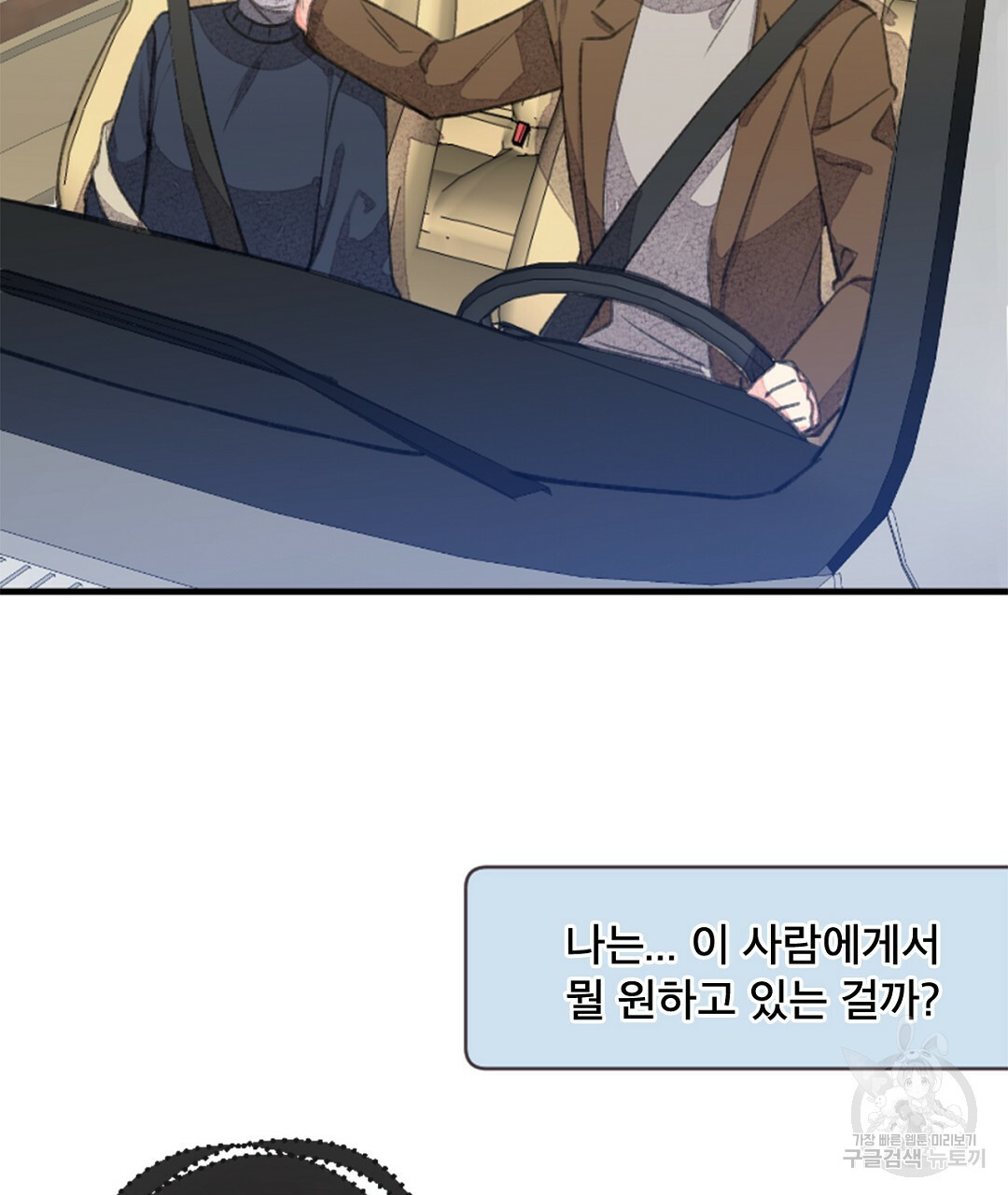 미스터 베타 10화 53