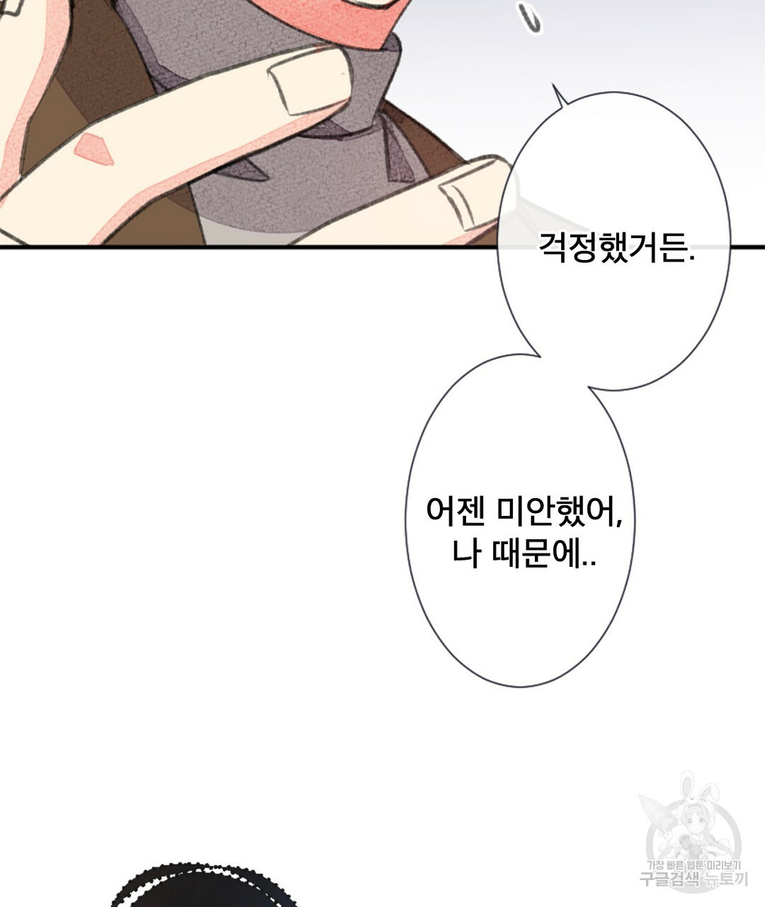 미스터 베타 10화 55