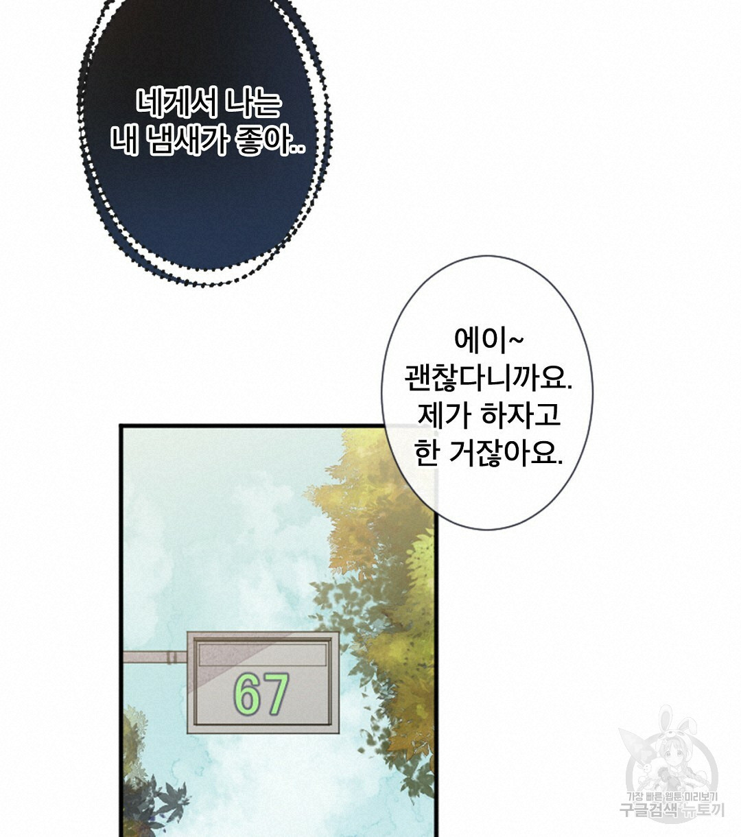 미스터 베타 10화 56