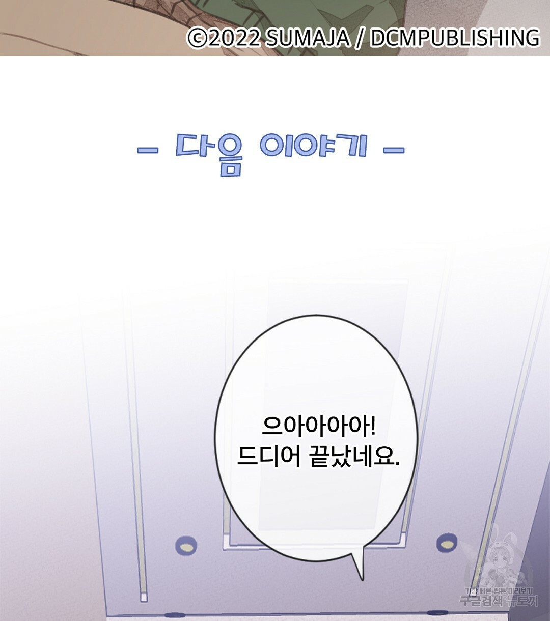미스터 베타 10화 63