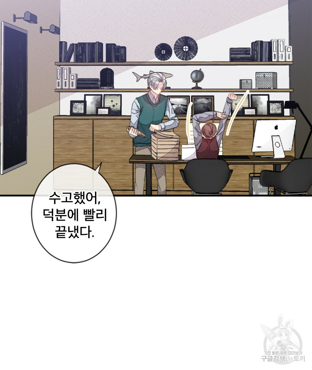 미스터 베타 10화 64