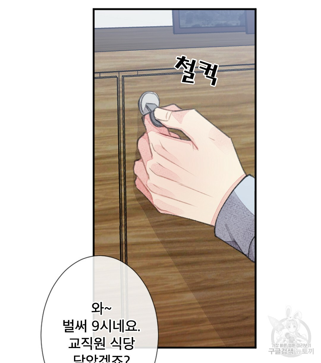 미스터 베타 10화 65