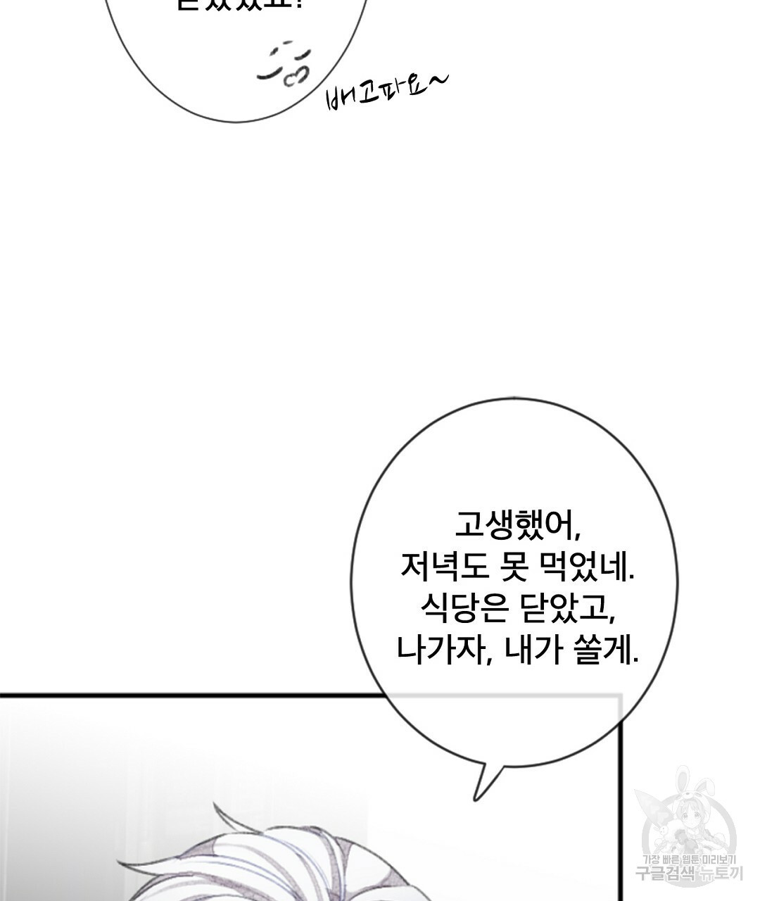 미스터 베타 10화 66