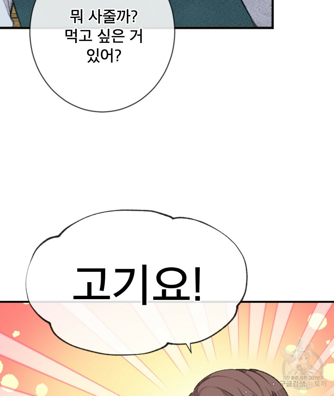 미스터 베타 10화 68