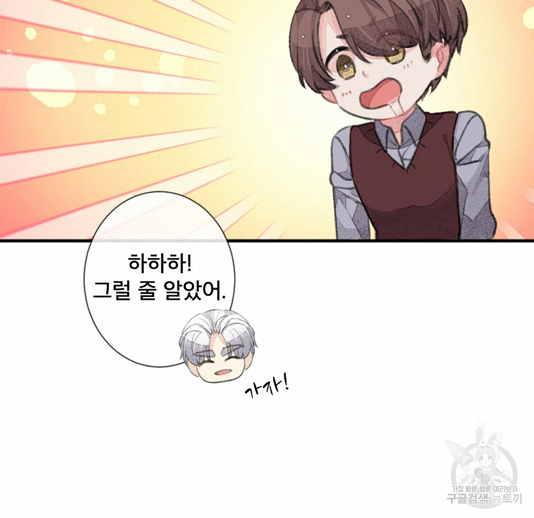 미스터 베타 10화 69