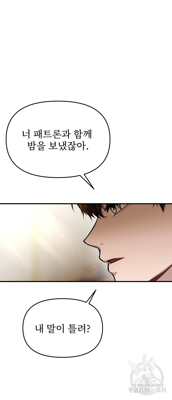 버림받은 왕녀의 은밀한 침실 14화 8