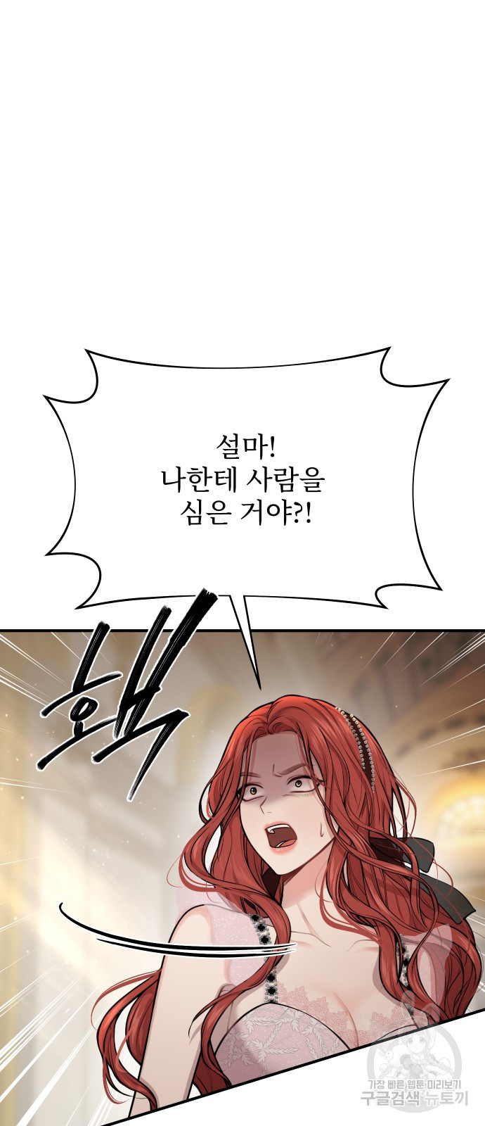 버림받은 왕녀의 은밀한 침실 14화 9