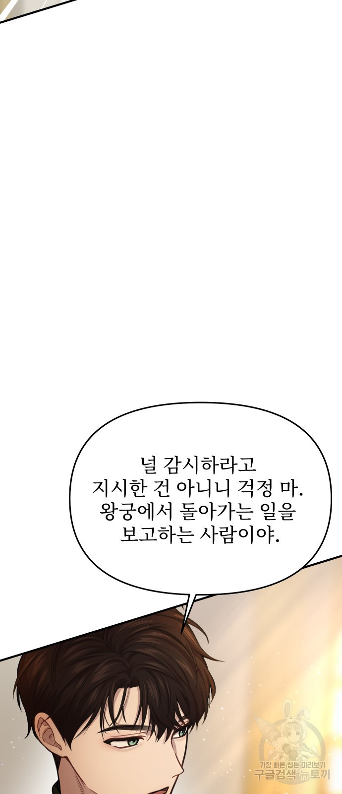 버림받은 왕녀의 은밀한 침실 14화 10