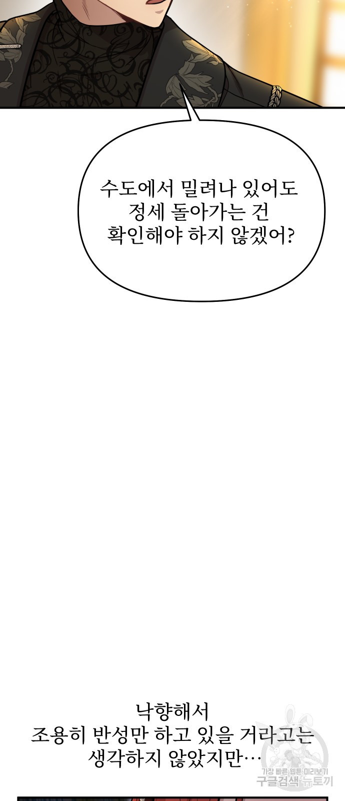 버림받은 왕녀의 은밀한 침실 14화 11
