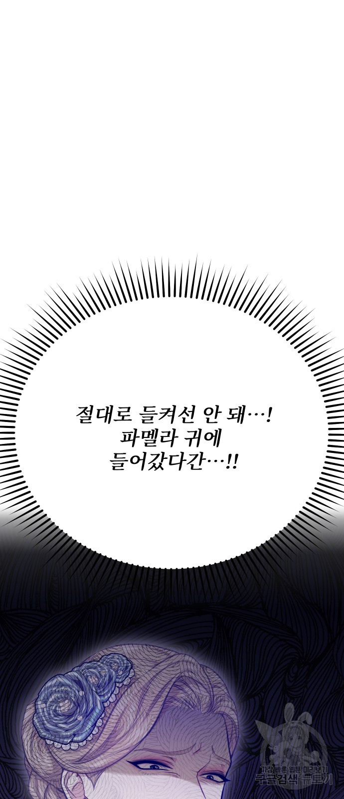 버림받은 왕녀의 은밀한 침실 14화 14