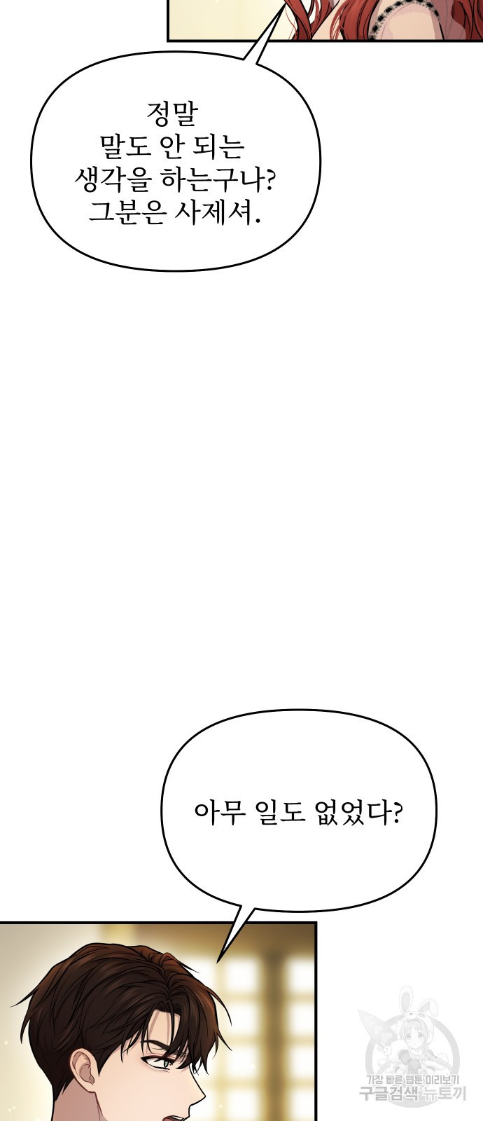 버림받은 왕녀의 은밀한 침실 14화 17