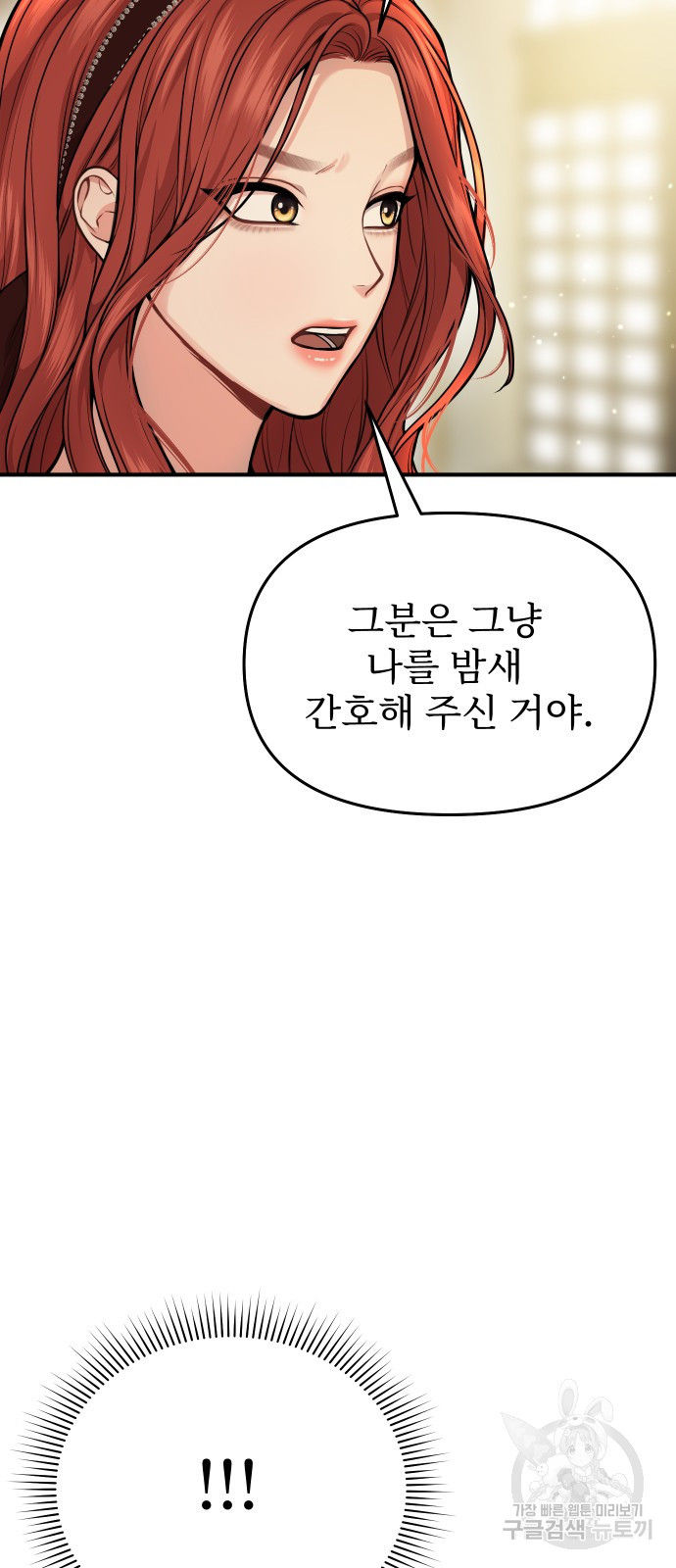 버림받은 왕녀의 은밀한 침실 14화 20