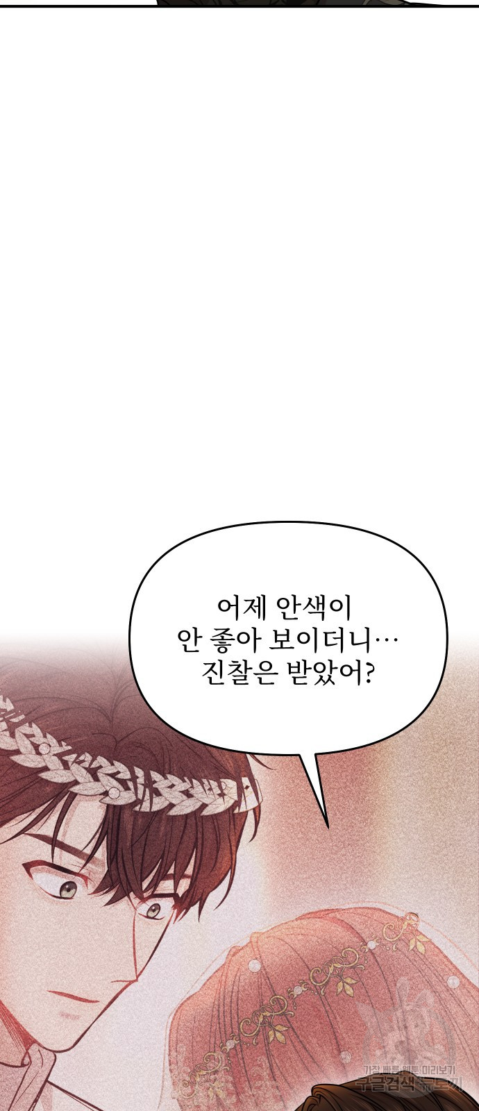 버림받은 왕녀의 은밀한 침실 14화 22