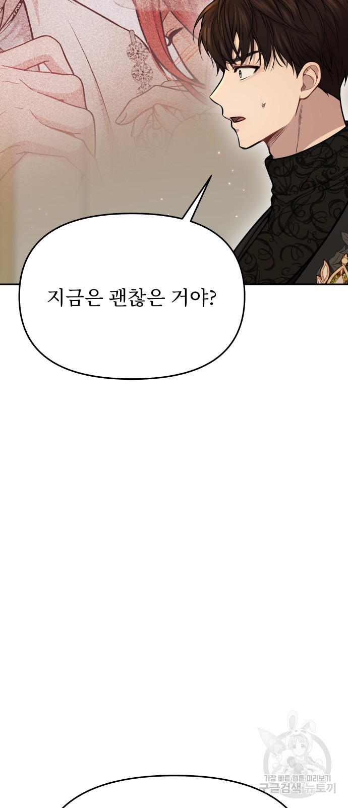 버림받은 왕녀의 은밀한 침실 14화 23