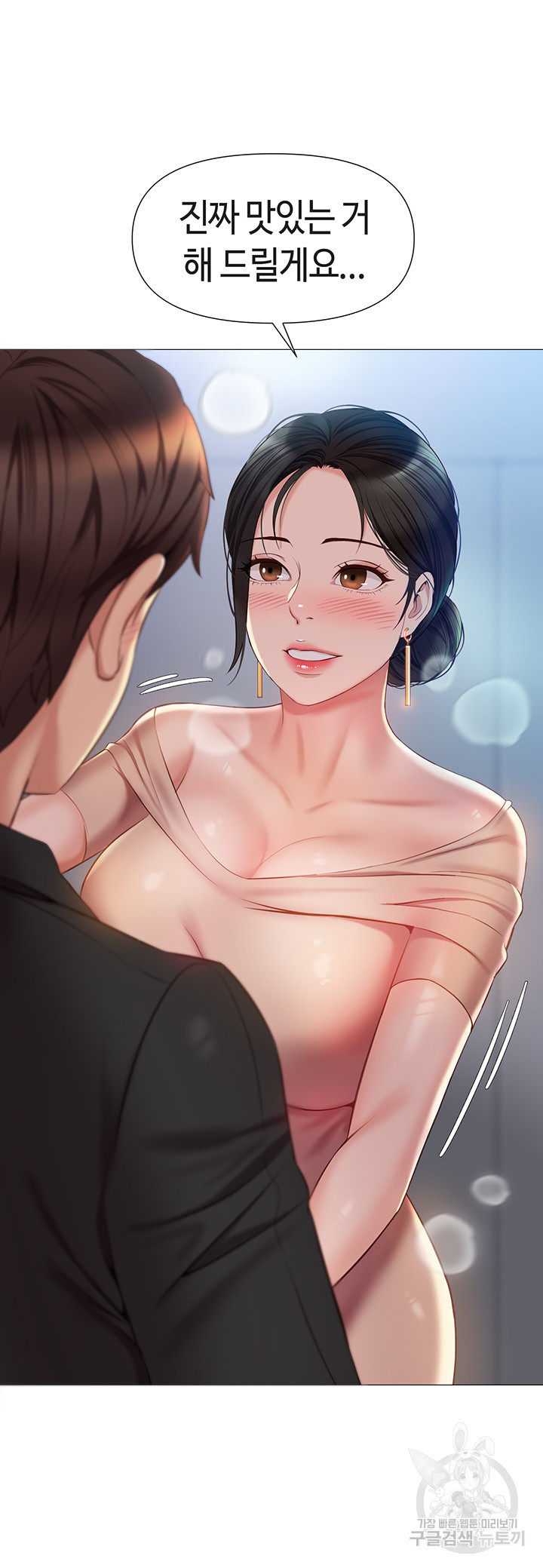 딸의 친구 47화 5